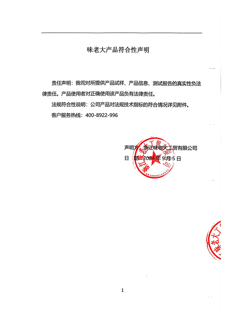 符合性声明2024.9 (1).png