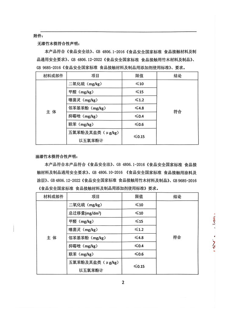 符合性声明2024.9 (2).png