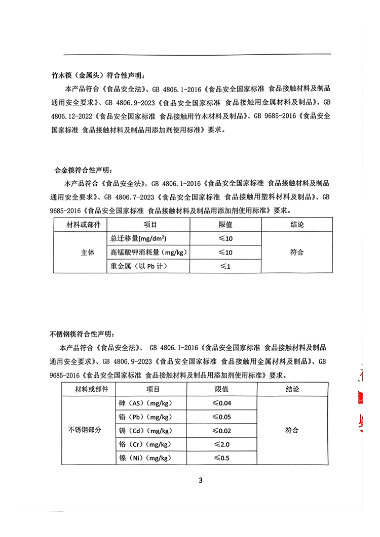 符合性声明2024.9 (3).png