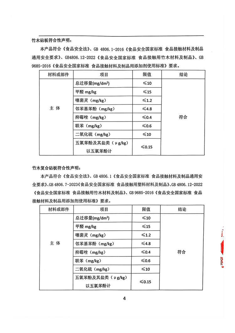 符合性声明2024.9 (4).png